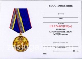 25 ЛЕТ ПНОН МВД РФ